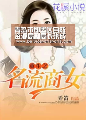 青岛市即墨区自然资源局副局长张成被查|青岛市|党组成员|即墨_bet365官方网站(图1) bet365入口